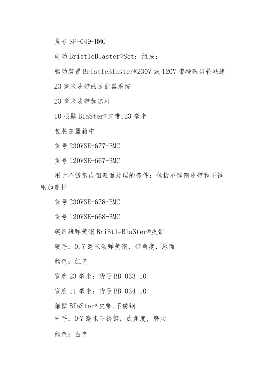 爱泽工业部分到货产品专题及库存——MONTI打磨机篇.docx_第2页