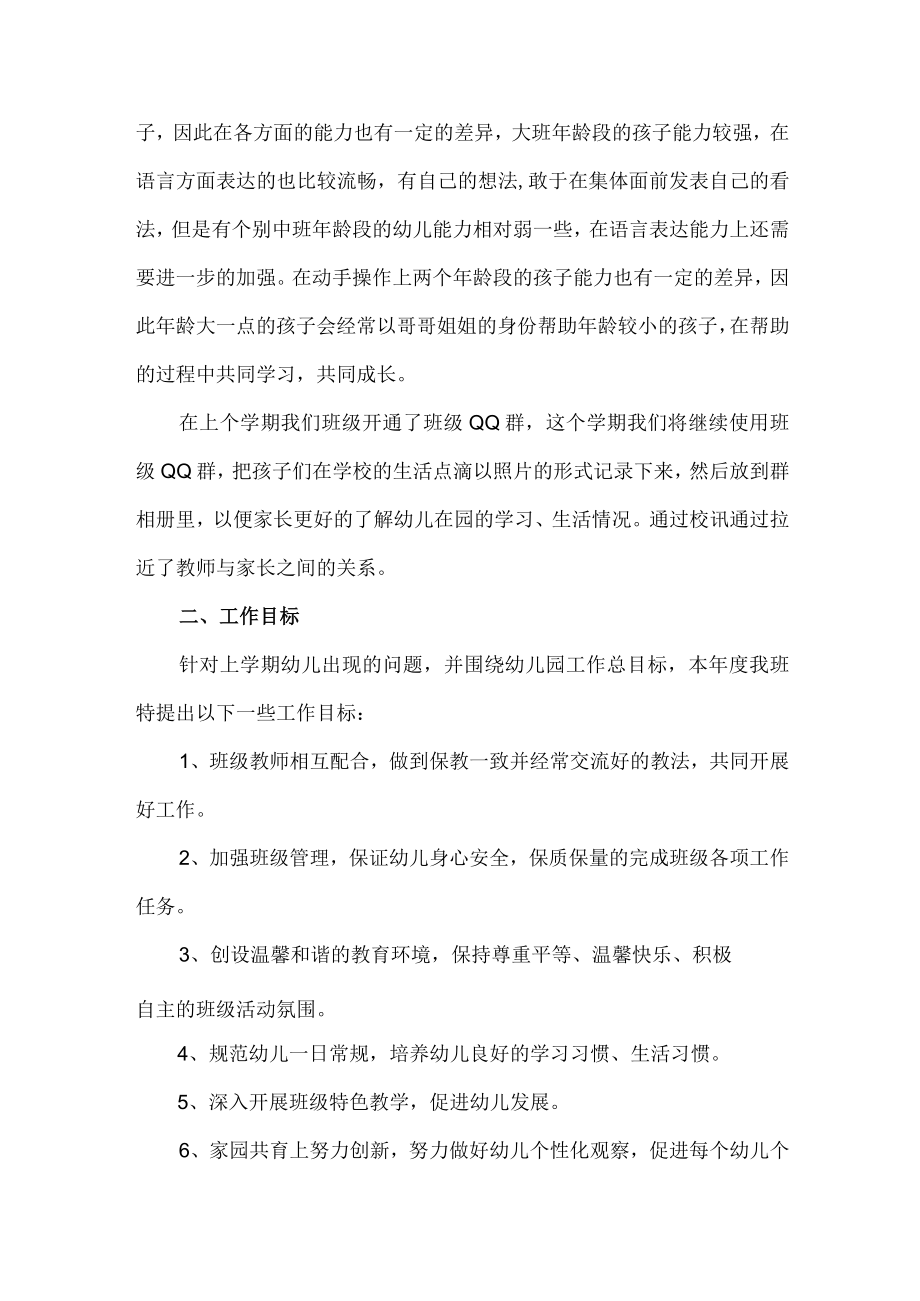 2023年私立幼儿园教师工作计划.docx_第3页