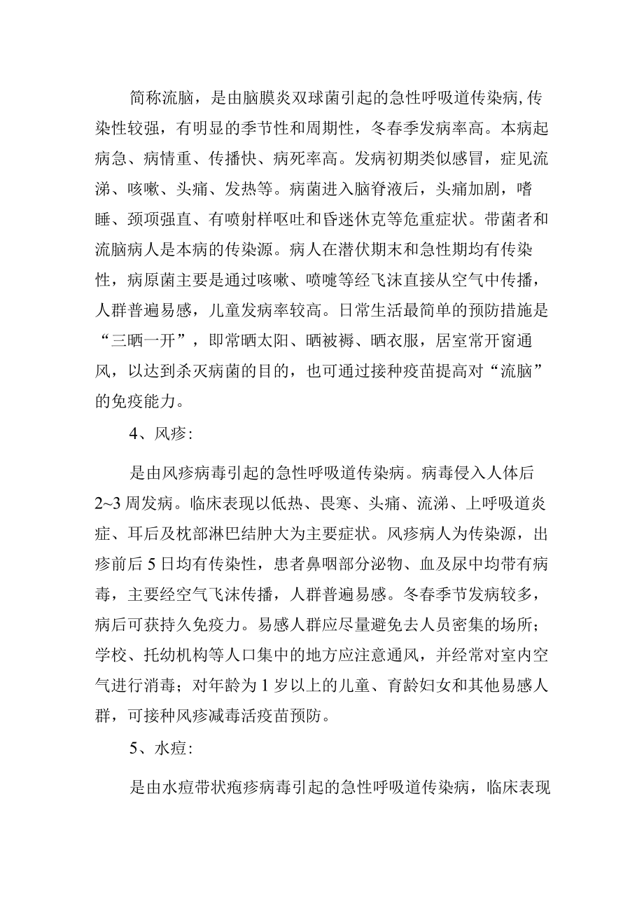 春季呼吸道传染病预防知识.docx_第2页