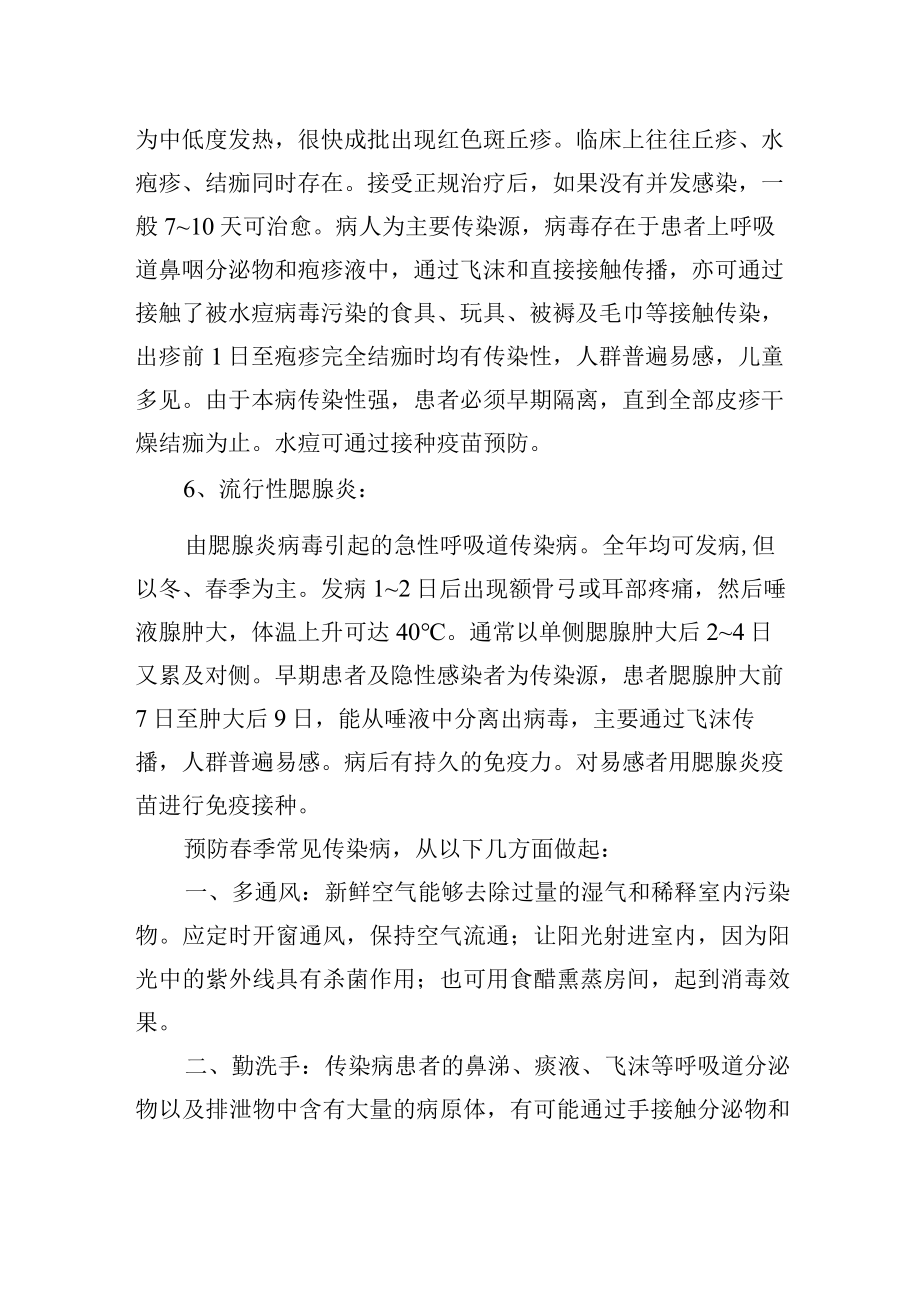 春季呼吸道传染病预防知识.docx_第3页