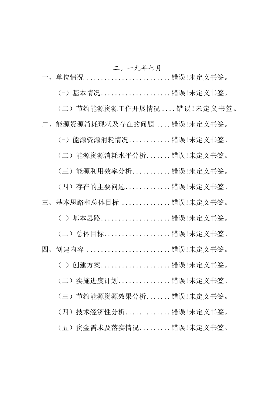 节约型公共机构示范单位创建实施方案.docx_第2页