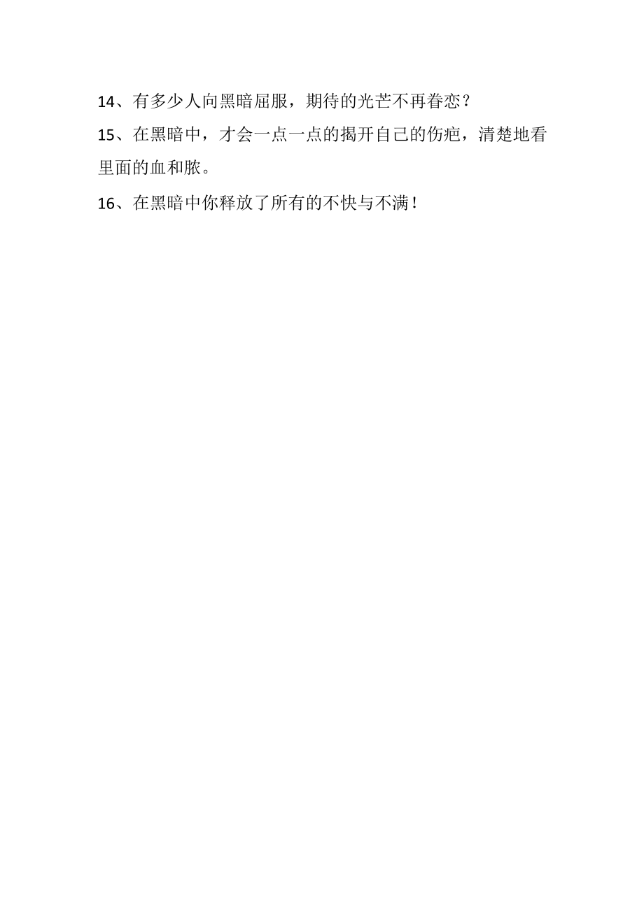 黑暗语录经典短句.docx_第2页