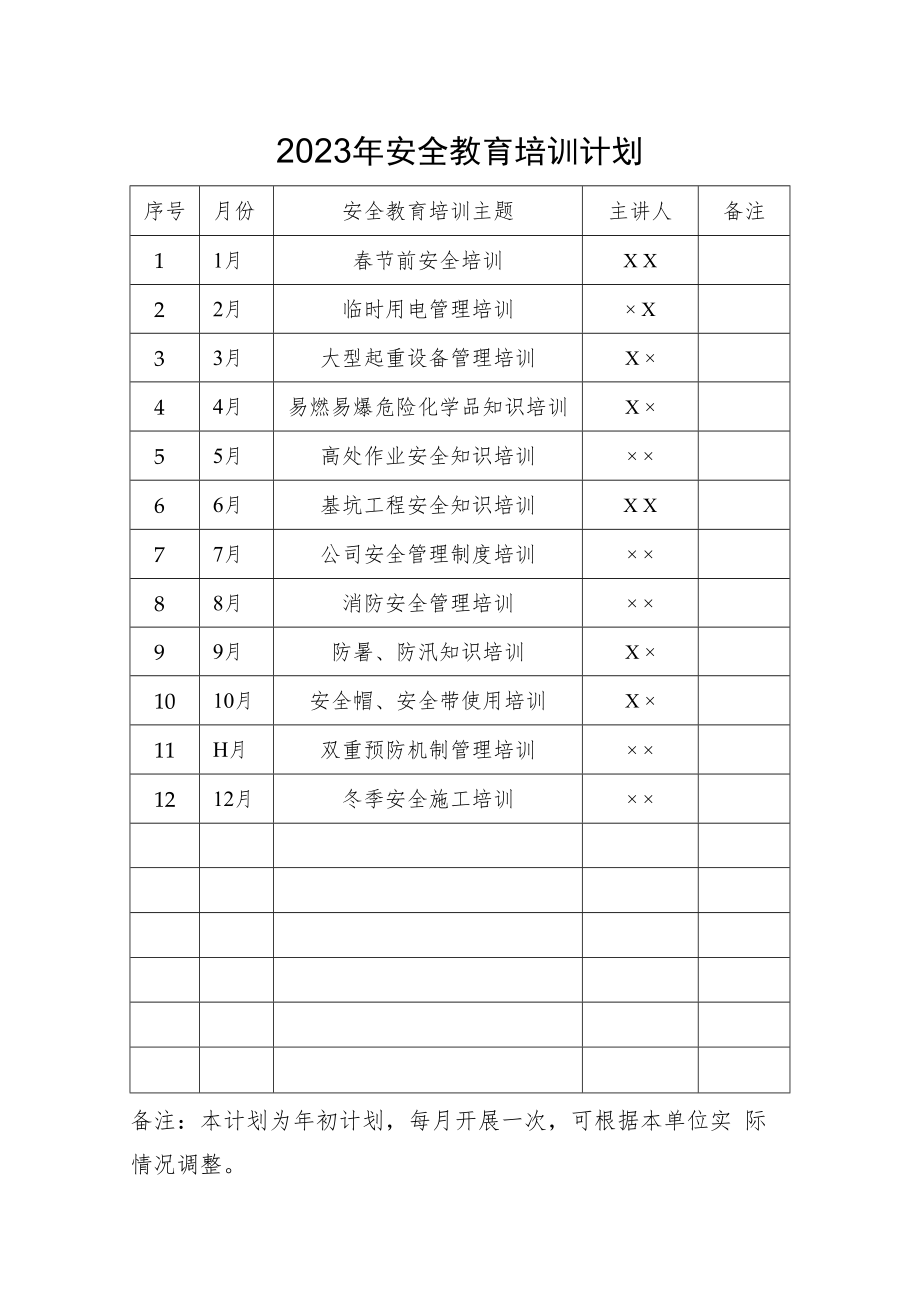 2023年安全教育培训计划（精品）.docx_第1页