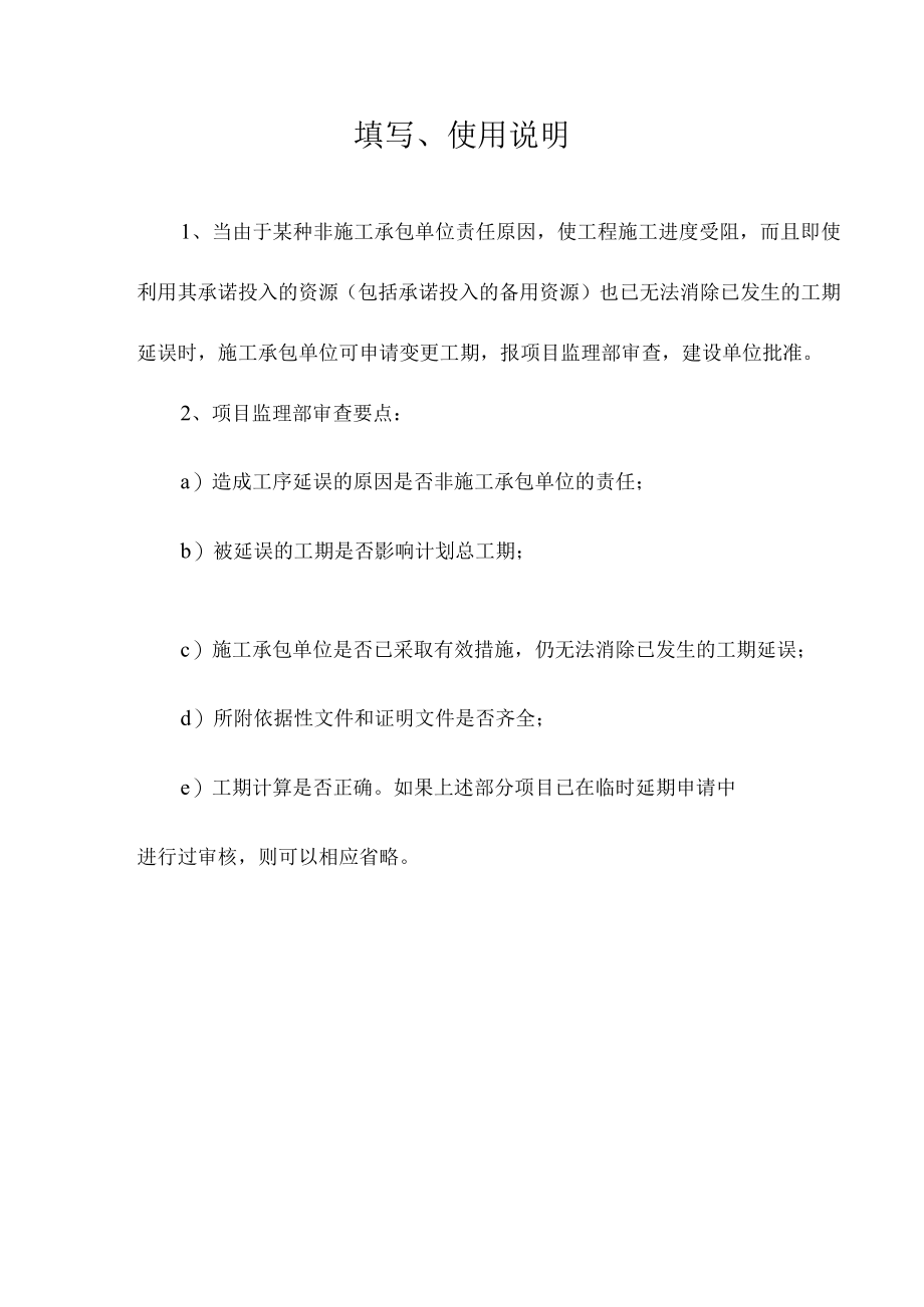 工程变更工期报审表.docx_第2页