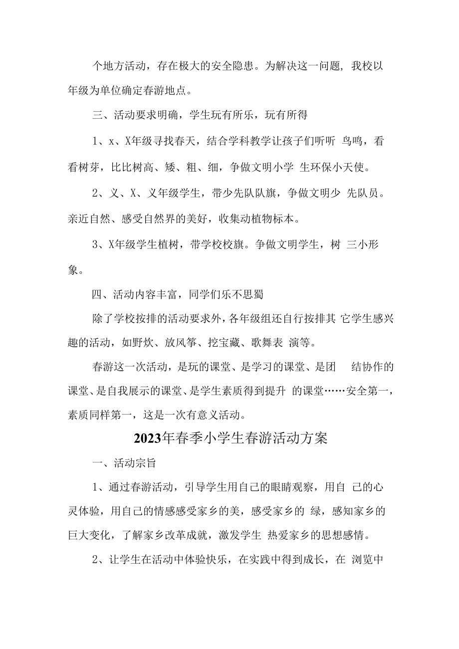 2023年春季小学生春游活动方案合辑三篇 (精华).docx_第2页