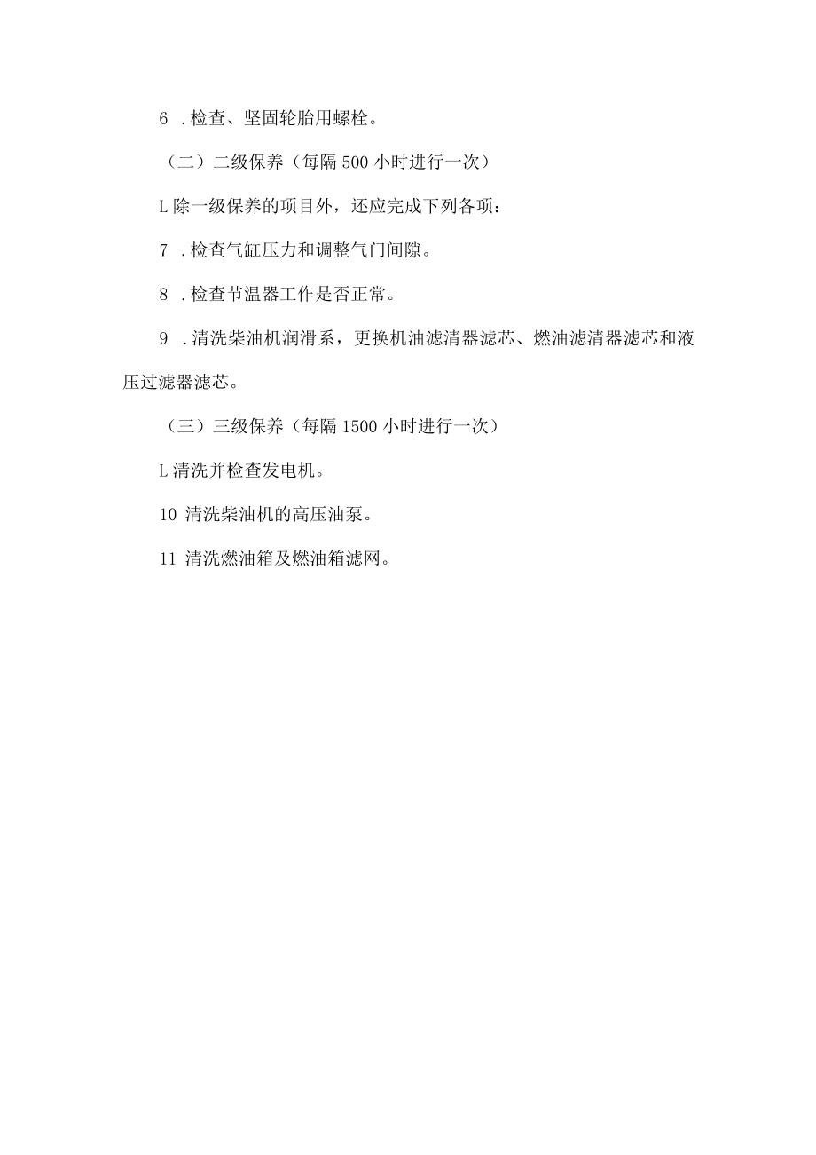 车辆维护保养管理制度.docx_第2页