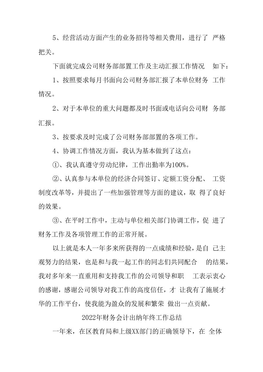 2022年建筑公司财务出纳年终工作总结.docx_第2页