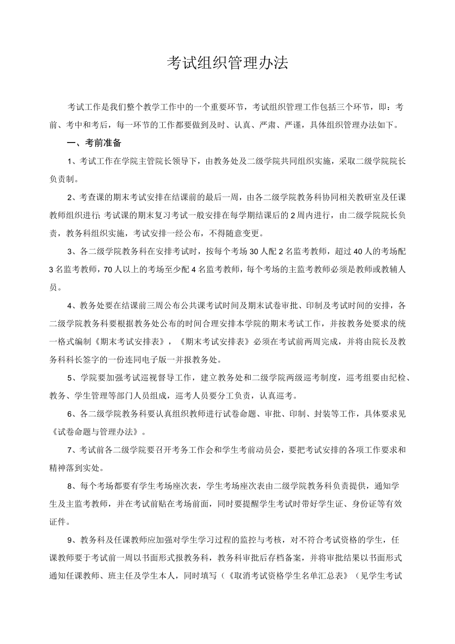 考试组织管理办法.docx_第1页