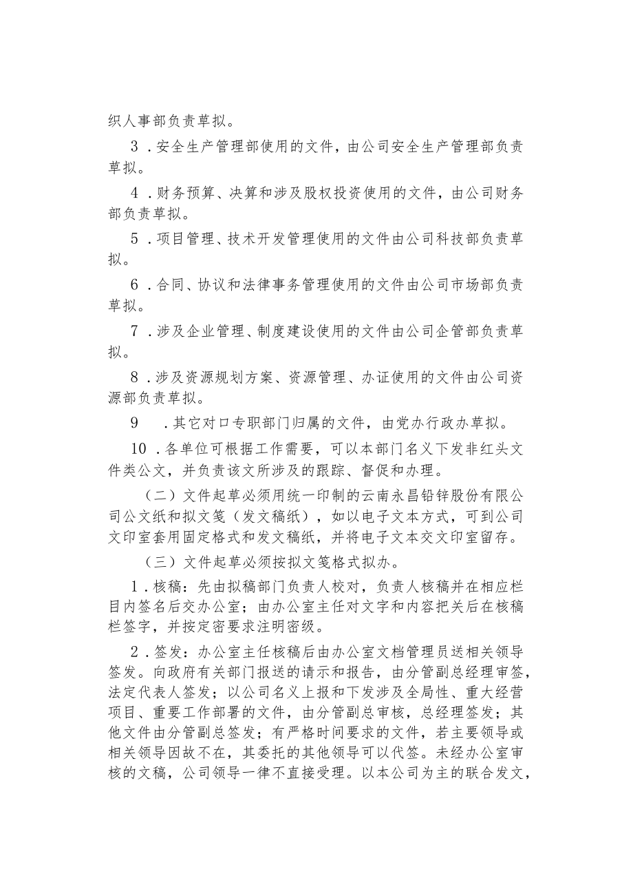 公司企业收发文管理制度.docx_第3页