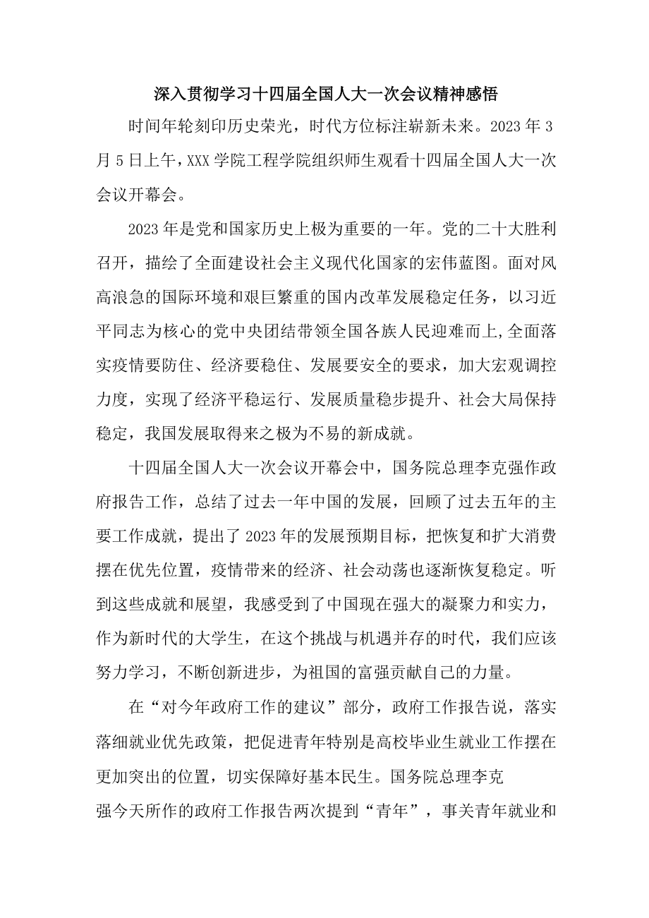 车间主任深入贯彻学习十四届全国人大一次会议精神感悟.docx_第1页