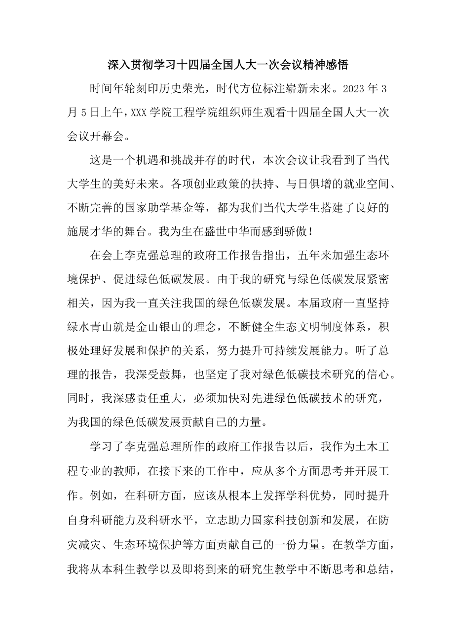 车间主任深入贯彻学习十四届全国人大一次会议精神感悟.docx_第3页