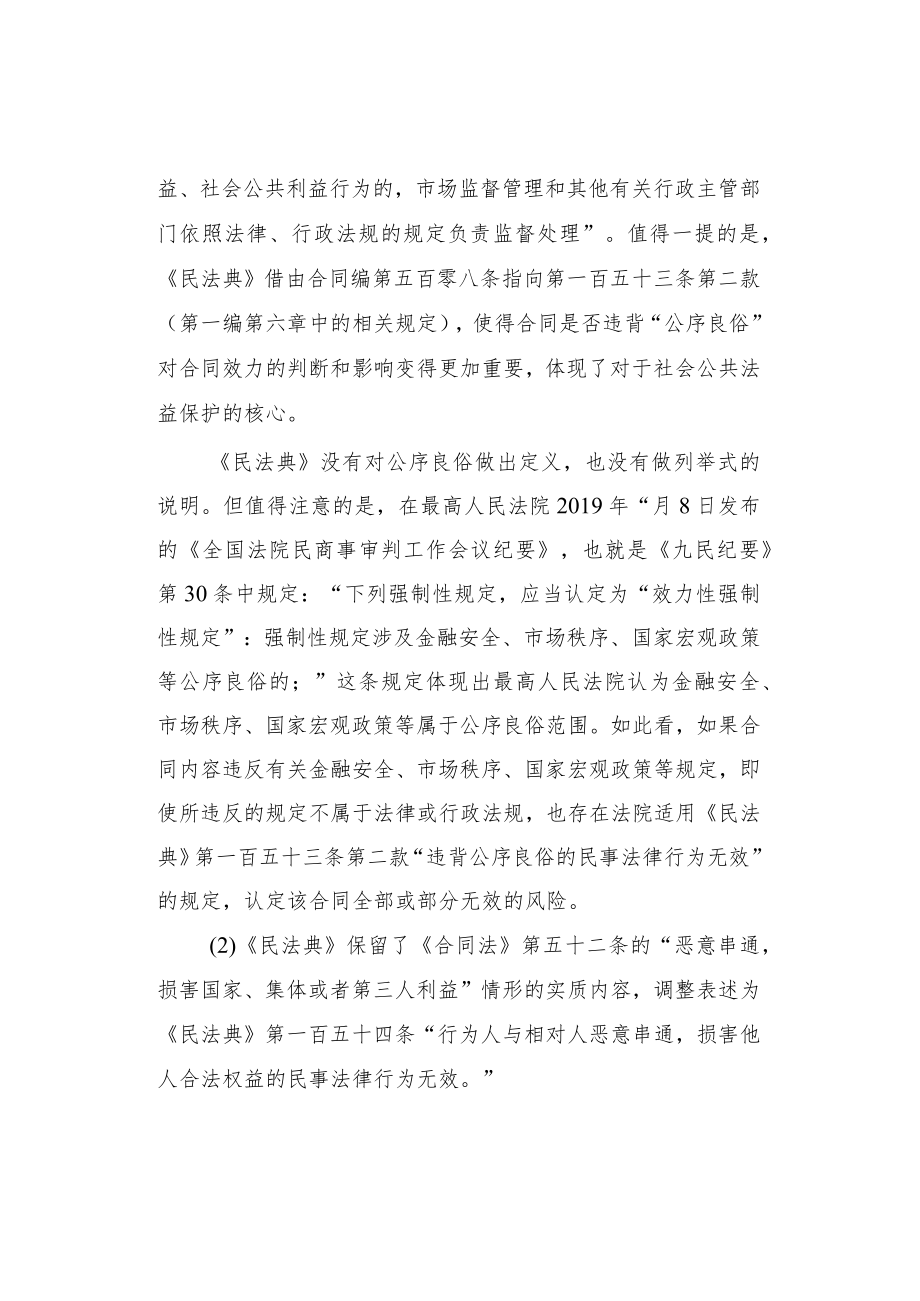 关于民法典的个人学习心得5篇范文.docx_第3页