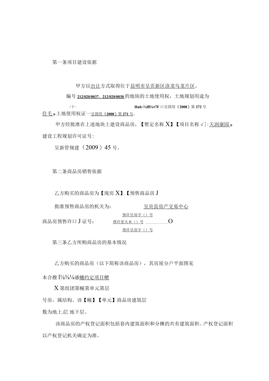 车位商品房购销合同说明.docx_第3页