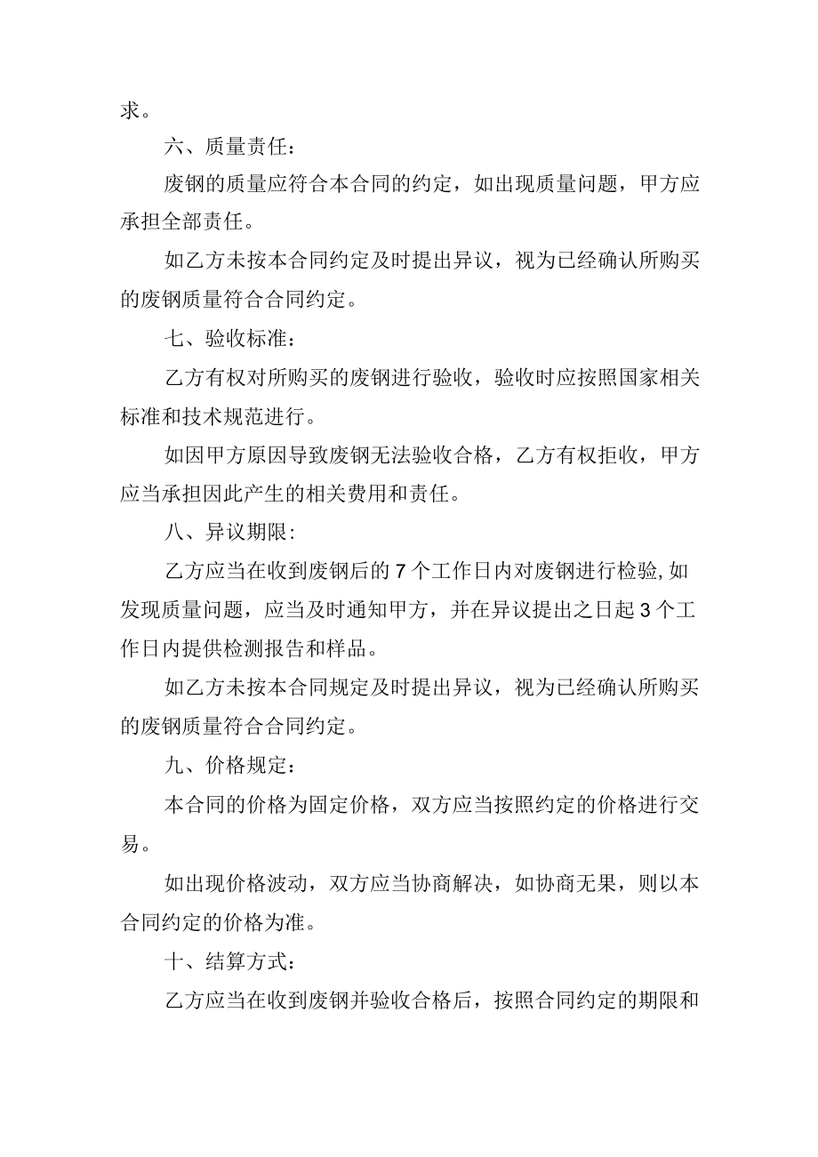 废钢购销合同.docx_第2页