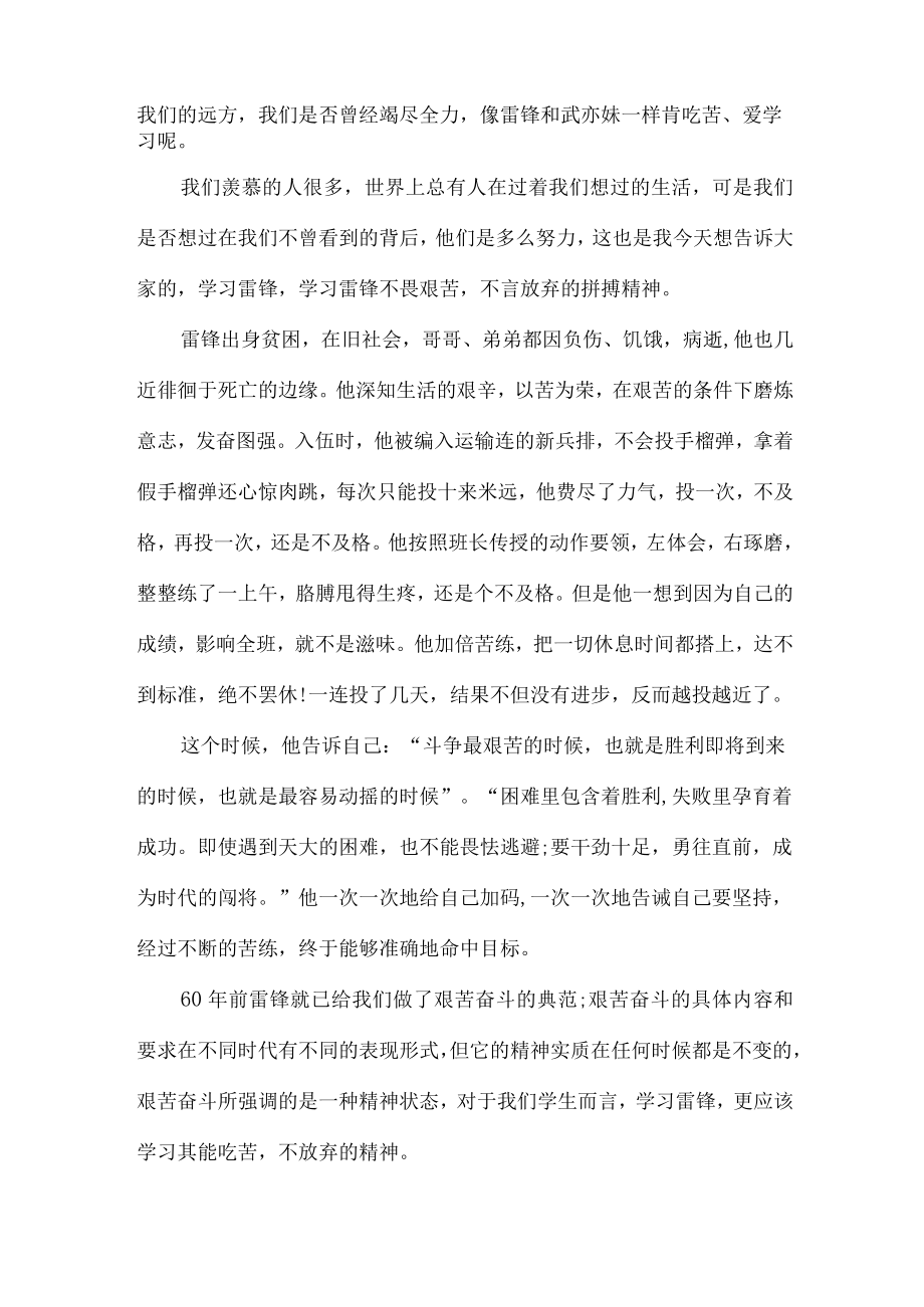 机关单位学习庆祝雷锋六十周年演讲主题活动（2份）.docx_第2页