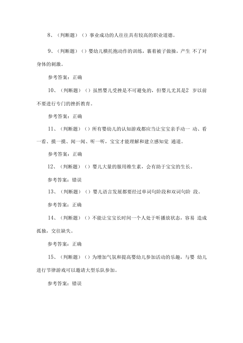 2023年中级育婴师职业技能考试题第2套.docx_第2页