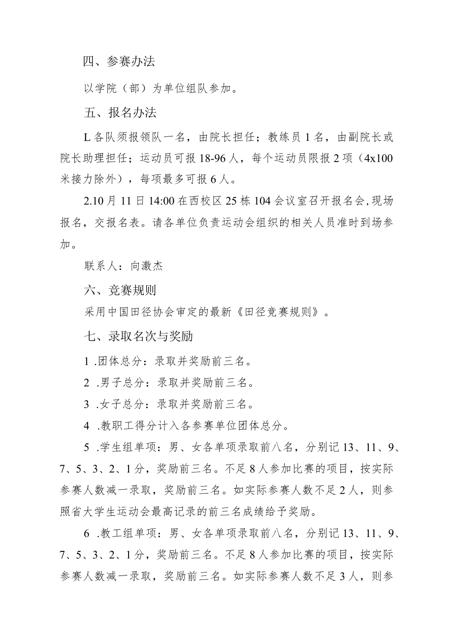 第十七届田径运动会竞赛规程.docx_第2页