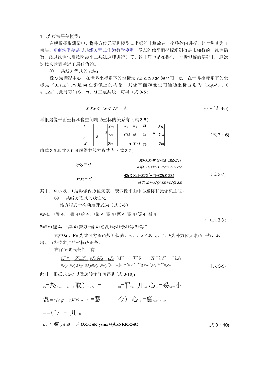 光束法平差-基本原理.docx_第1页