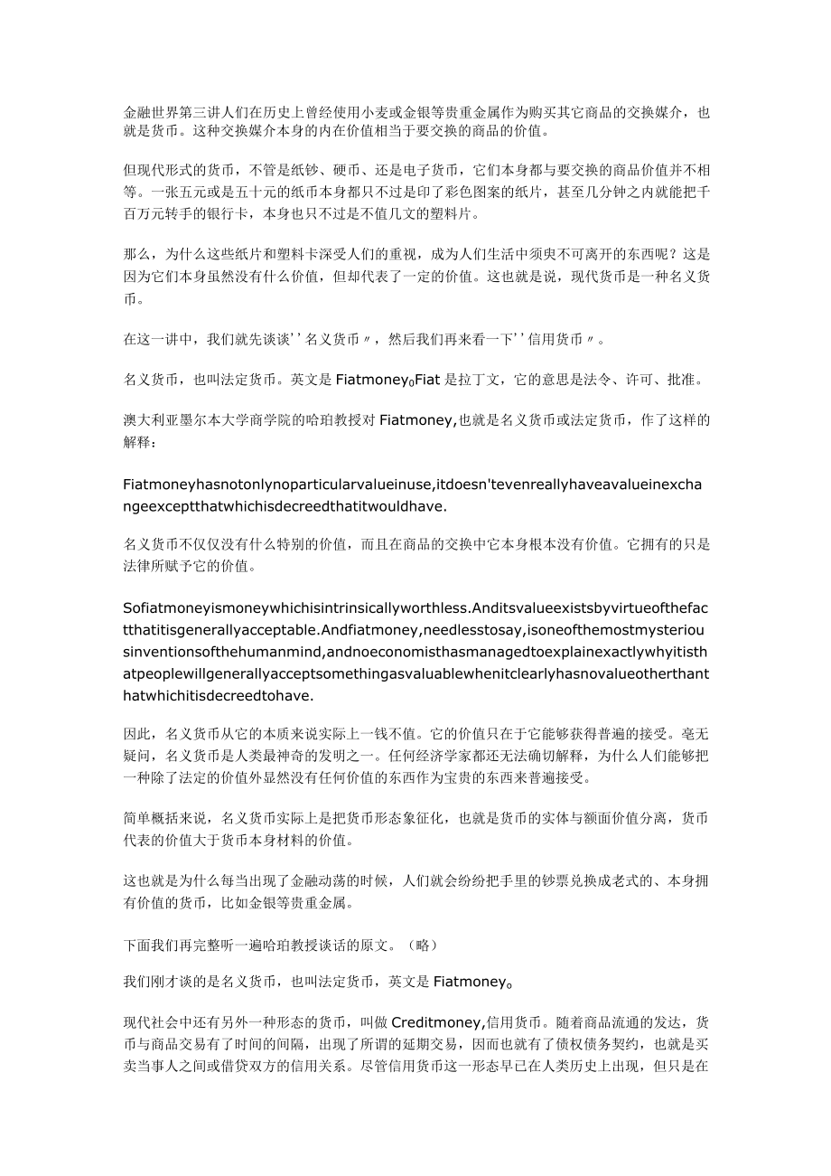 金融世界第三讲.docx_第1页