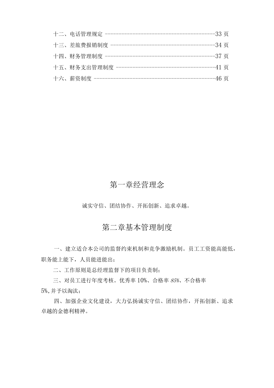 金德利公司组织机构图.docx_第2页