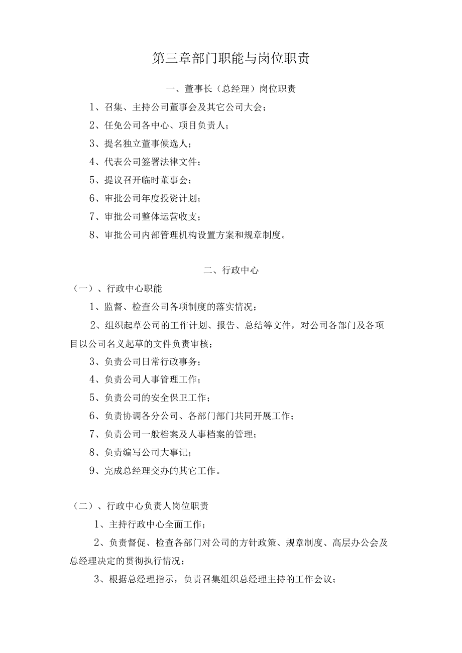 金德利公司组织机构图.docx_第3页