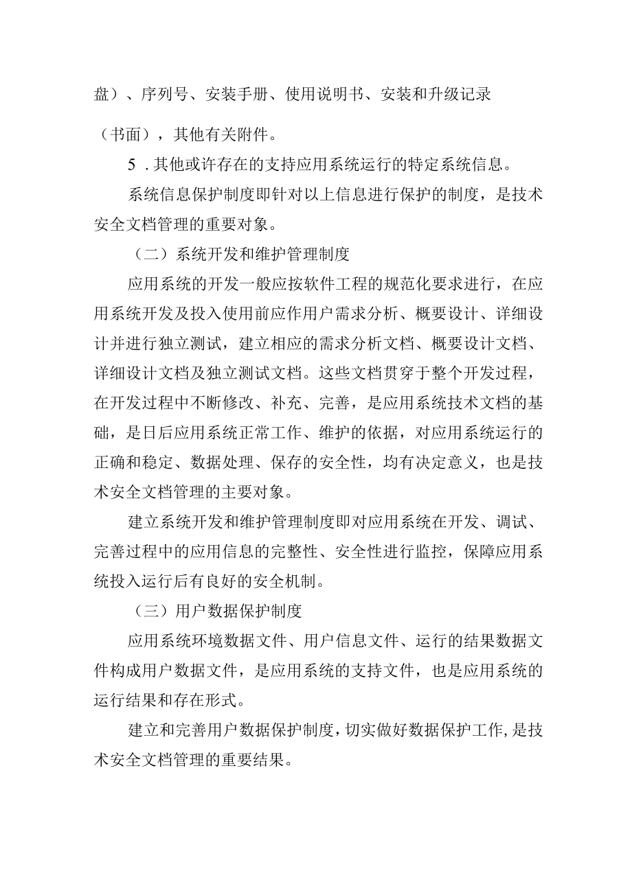 计算机中心文档管理制度.docx_第2页