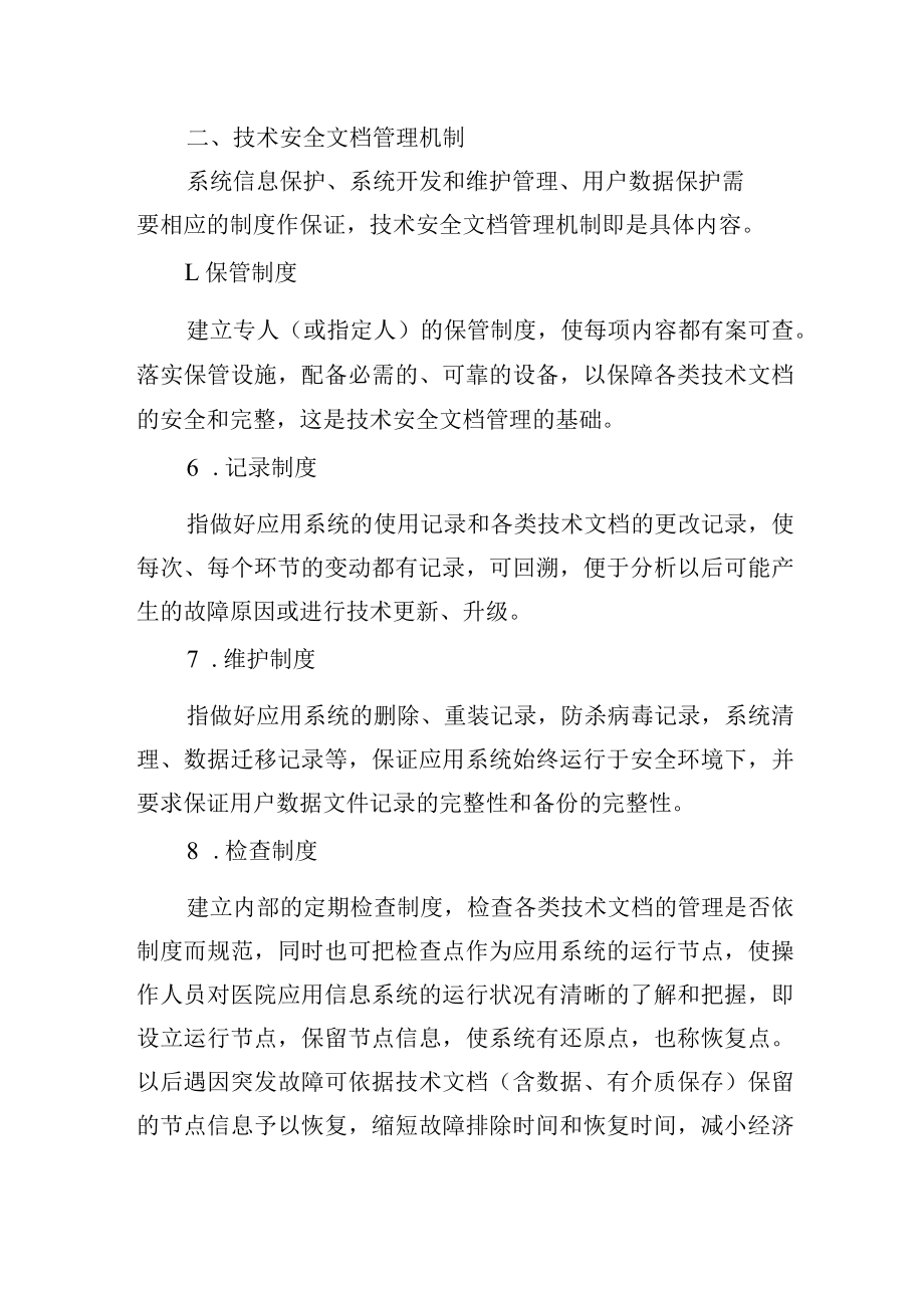 计算机中心文档管理制度.docx_第3页