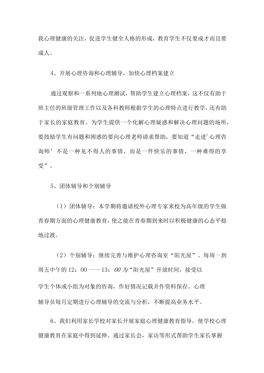 城区中学生2023年健康心里教育活动工作方案 精编（合计4份）.docx_第3页