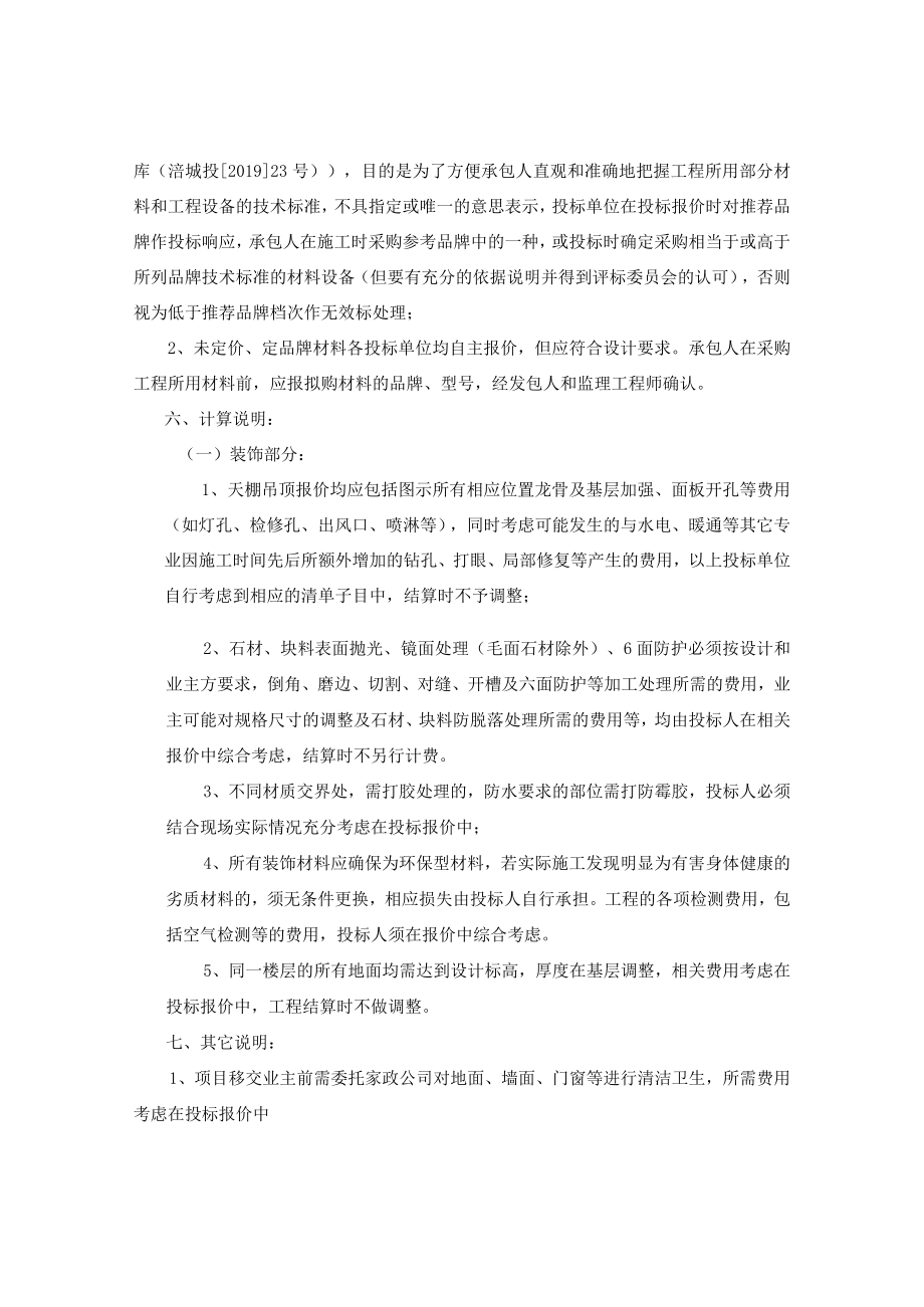 褚家漾教育培训中心装修及室外配套建设工程编制说明.docx_第3页