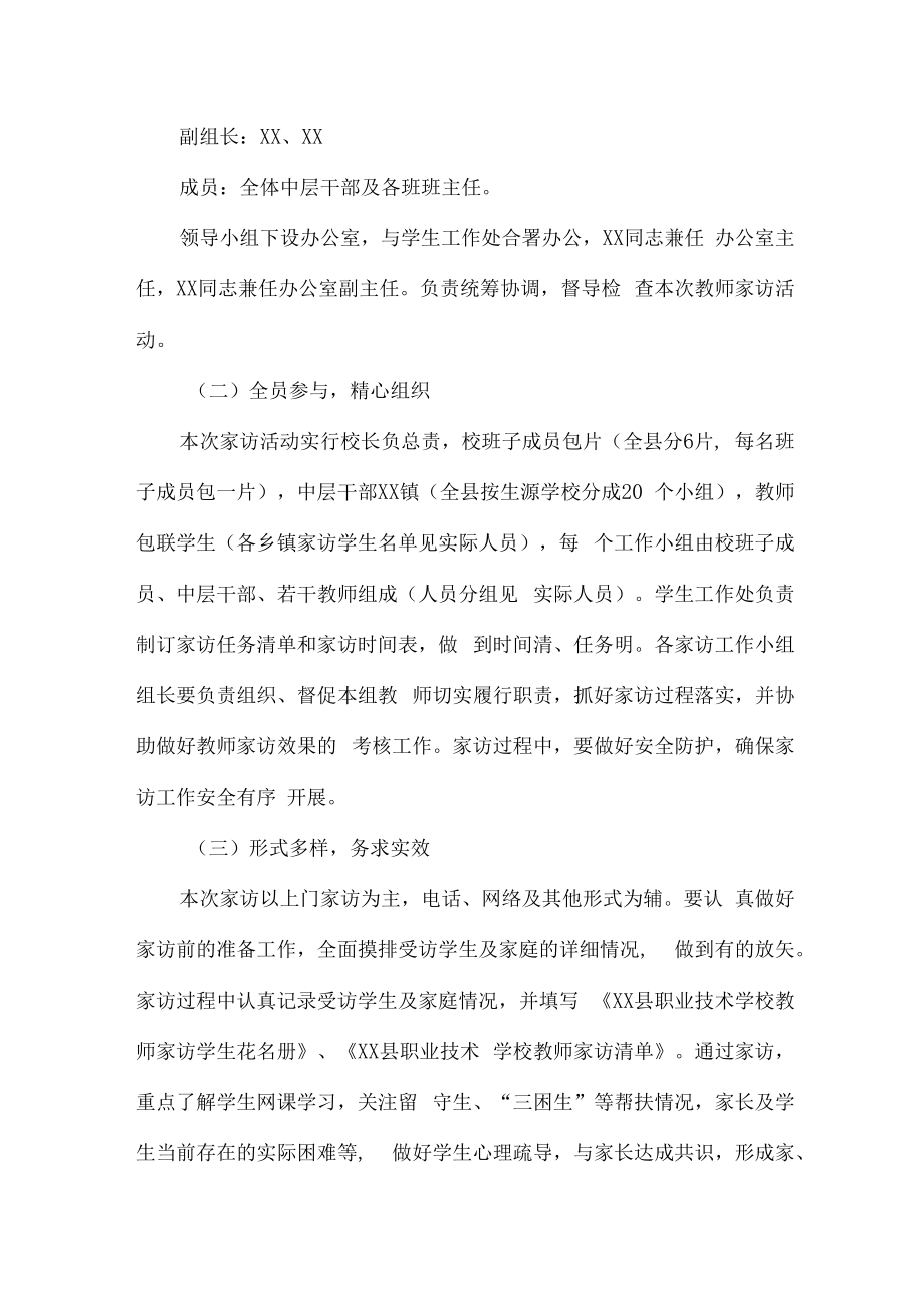 2023年学校家访活动实施方案合辑七篇 (汇编).docx_第2页