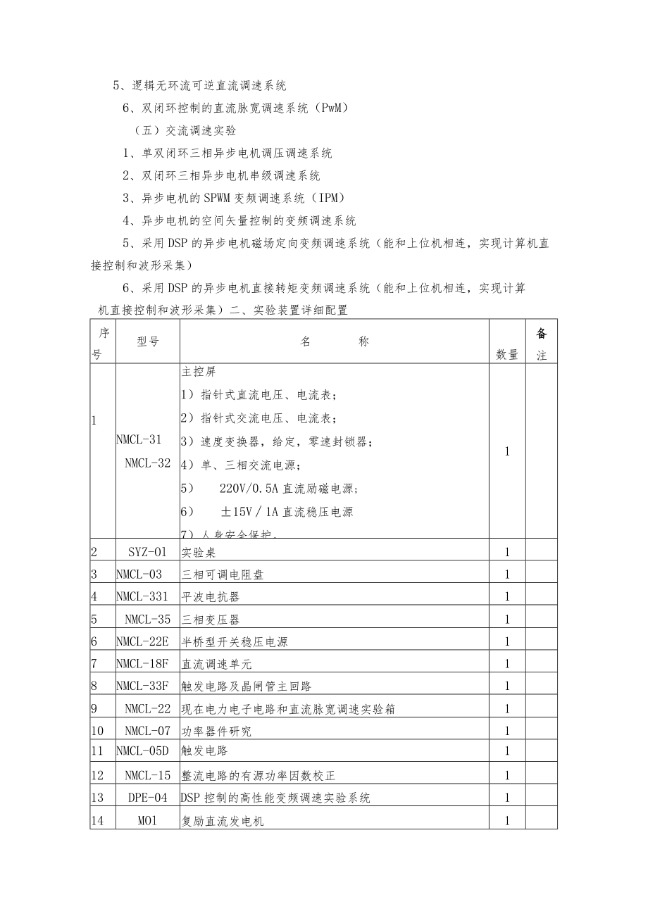 NMCL-III型电力电子及电气传动教学实验台需求.docx_第2页