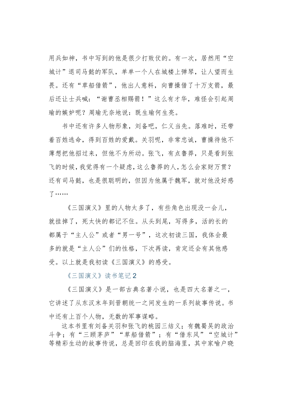 《三国演义》读书笔记精选.docx_第2页