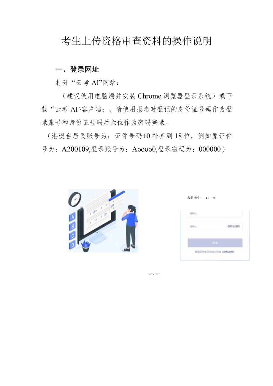 考生上传资格审查资料的操作说明.docx_第1页