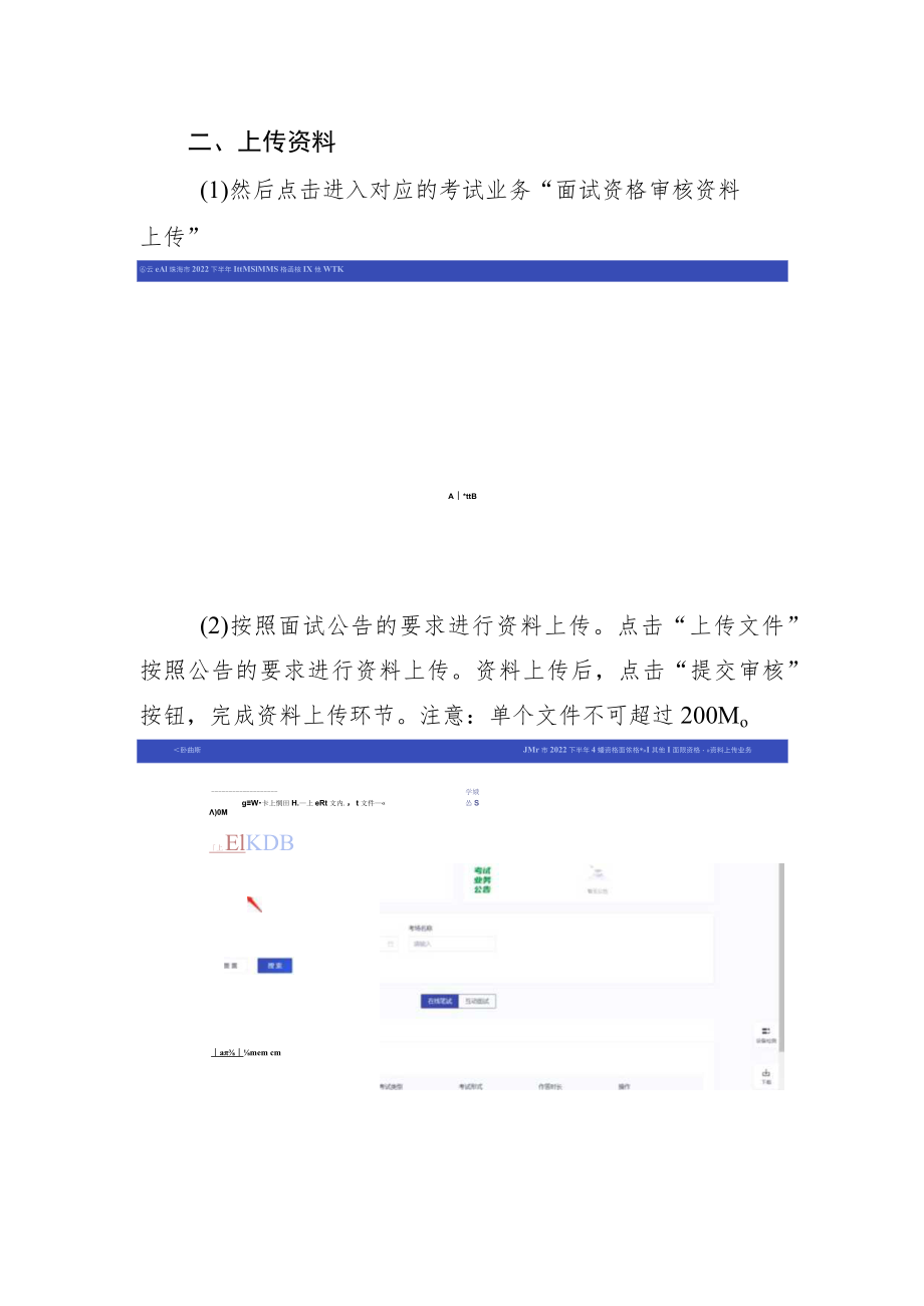 考生上传资格审查资料的操作说明.docx_第2页