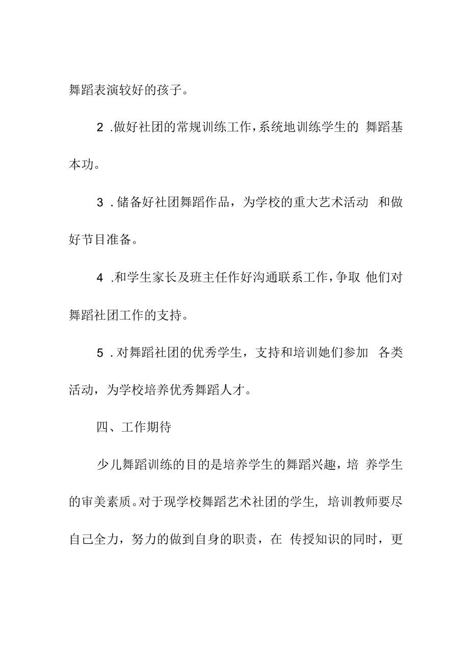 2021-2022第一学期学校舞蹈社团计划.docx_第2页