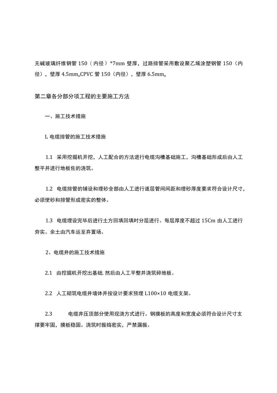 电力排管施工方案设计.docx_第2页