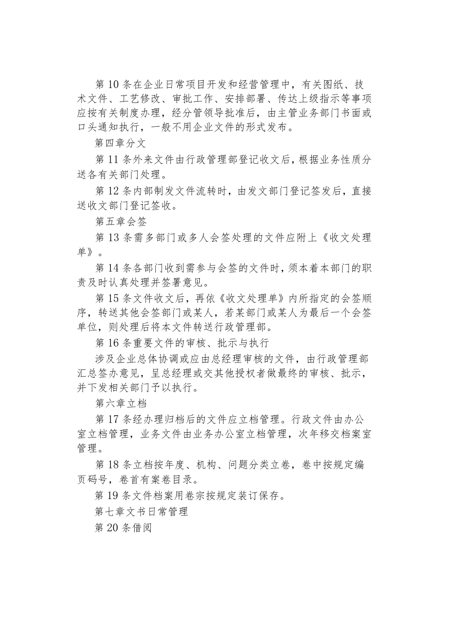 公司企业文书管理制度.docx_第2页