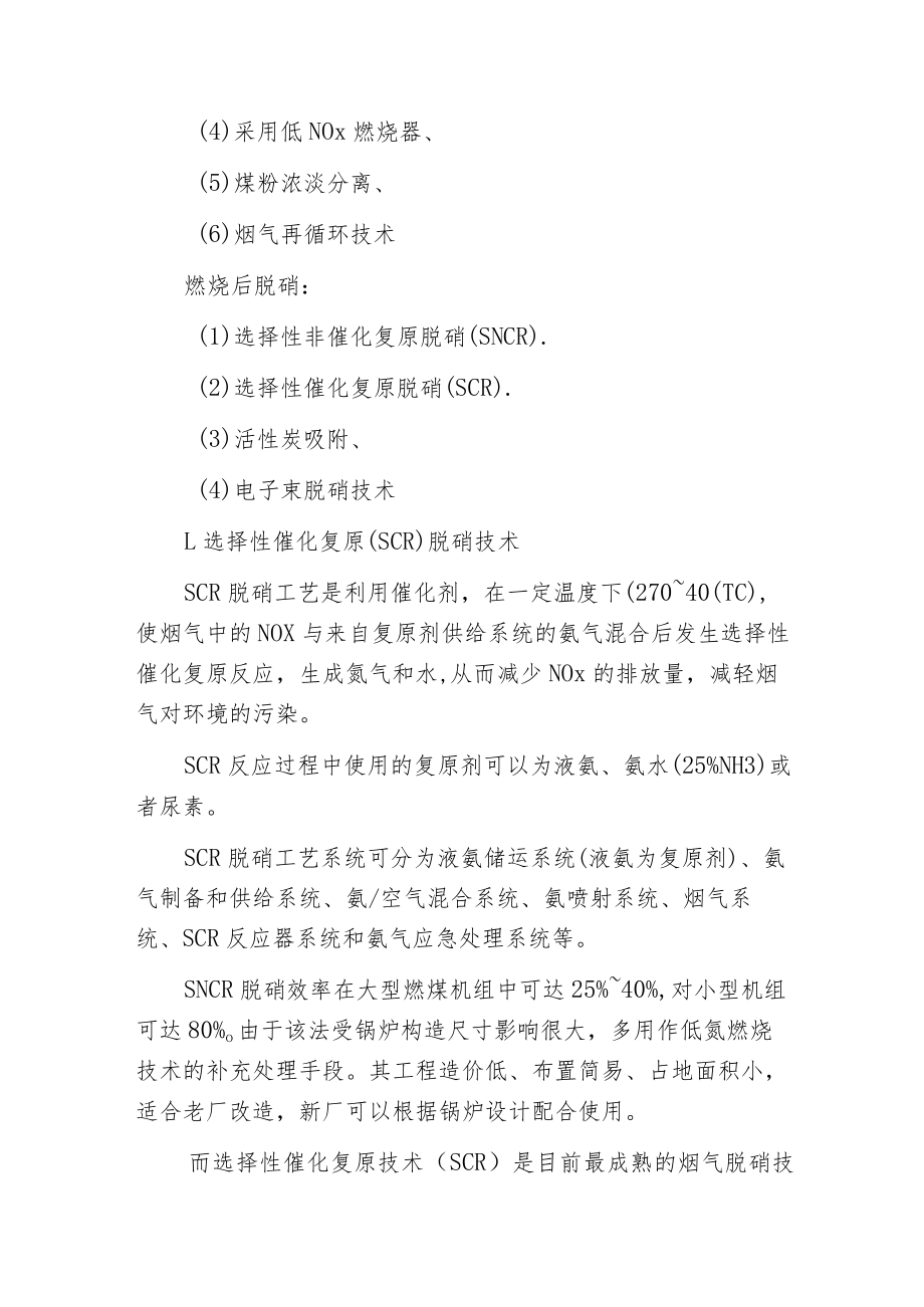 环保技术课堂之火电厂脱硝技术图解.docx_第2页