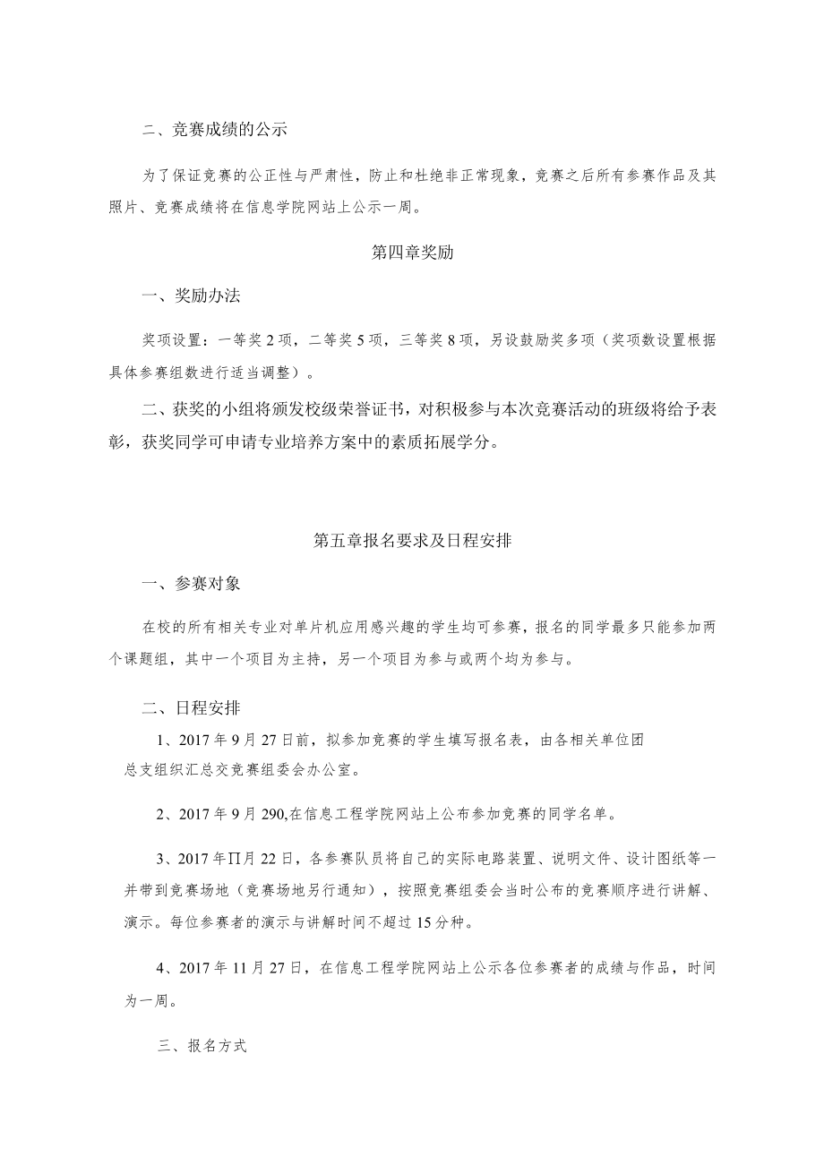 第一届大学生单片机设计竞赛规程.docx_第2页