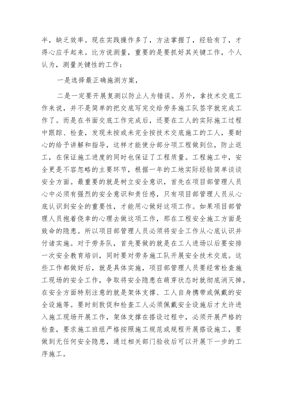 建筑施工员先进员工个人年终工作总结三篇.docx_第2页