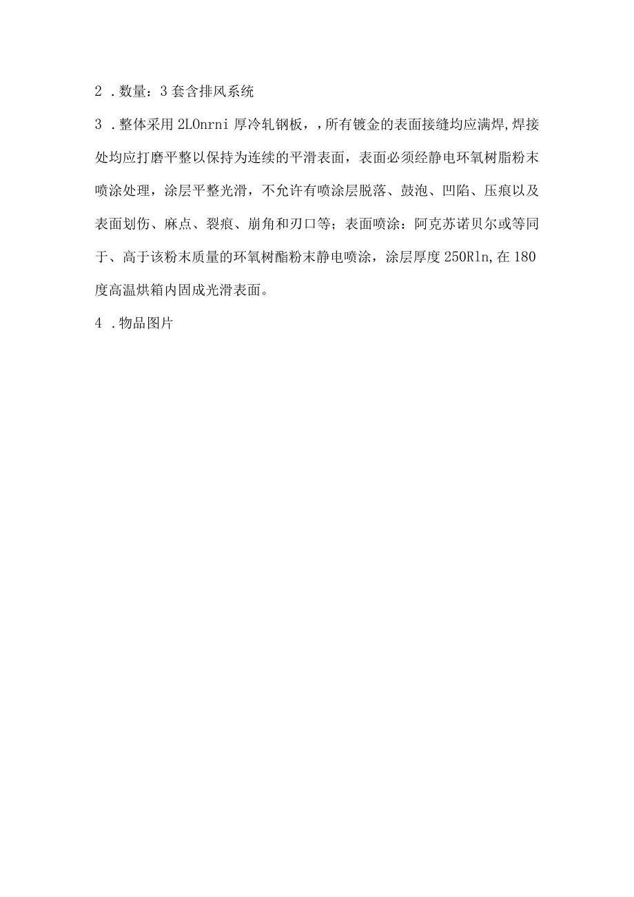 钢制货架技术参数要求.docx_第3页