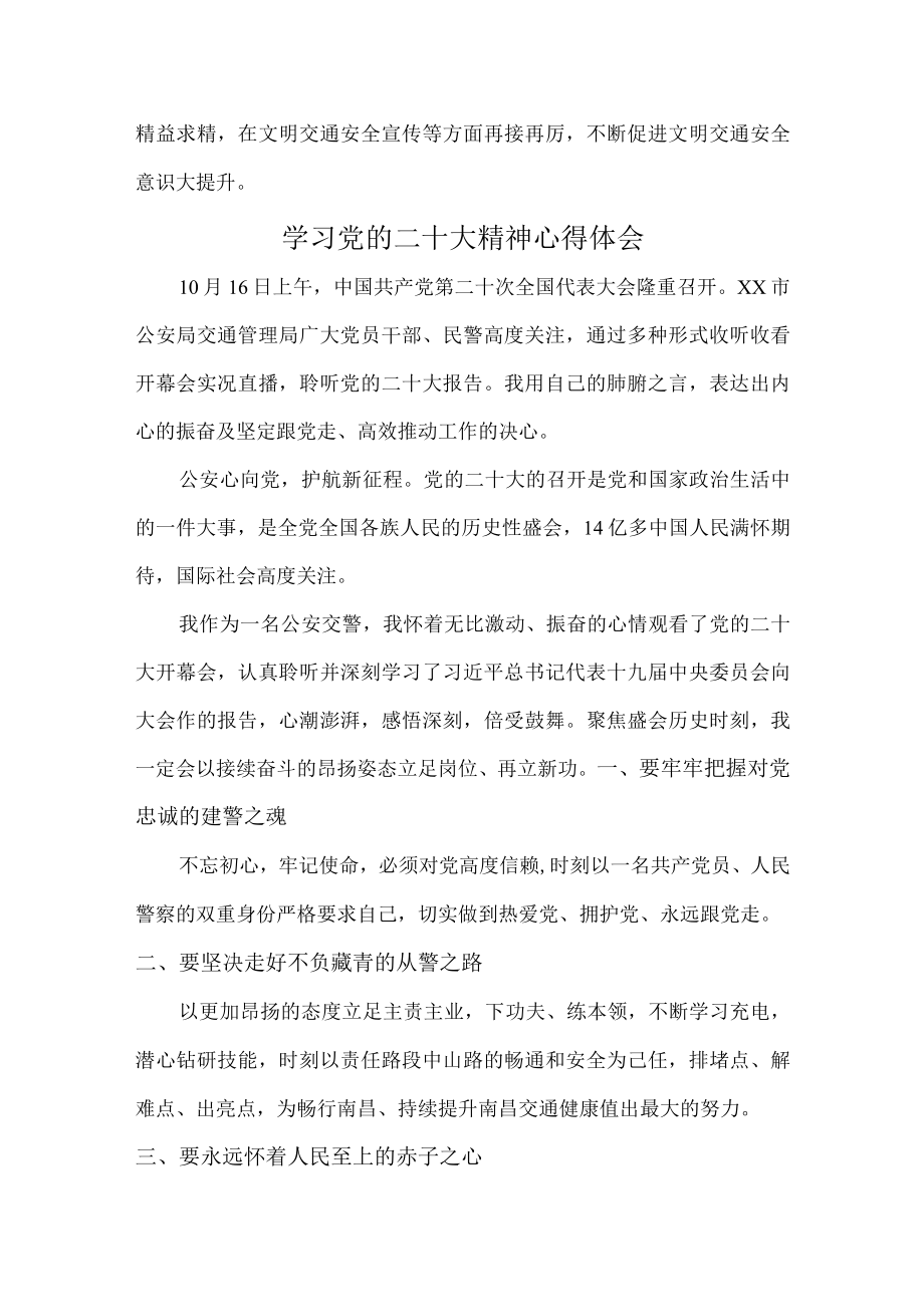 金属冶炼企业学习党的二十大精神个人心得体会.docx_第3页