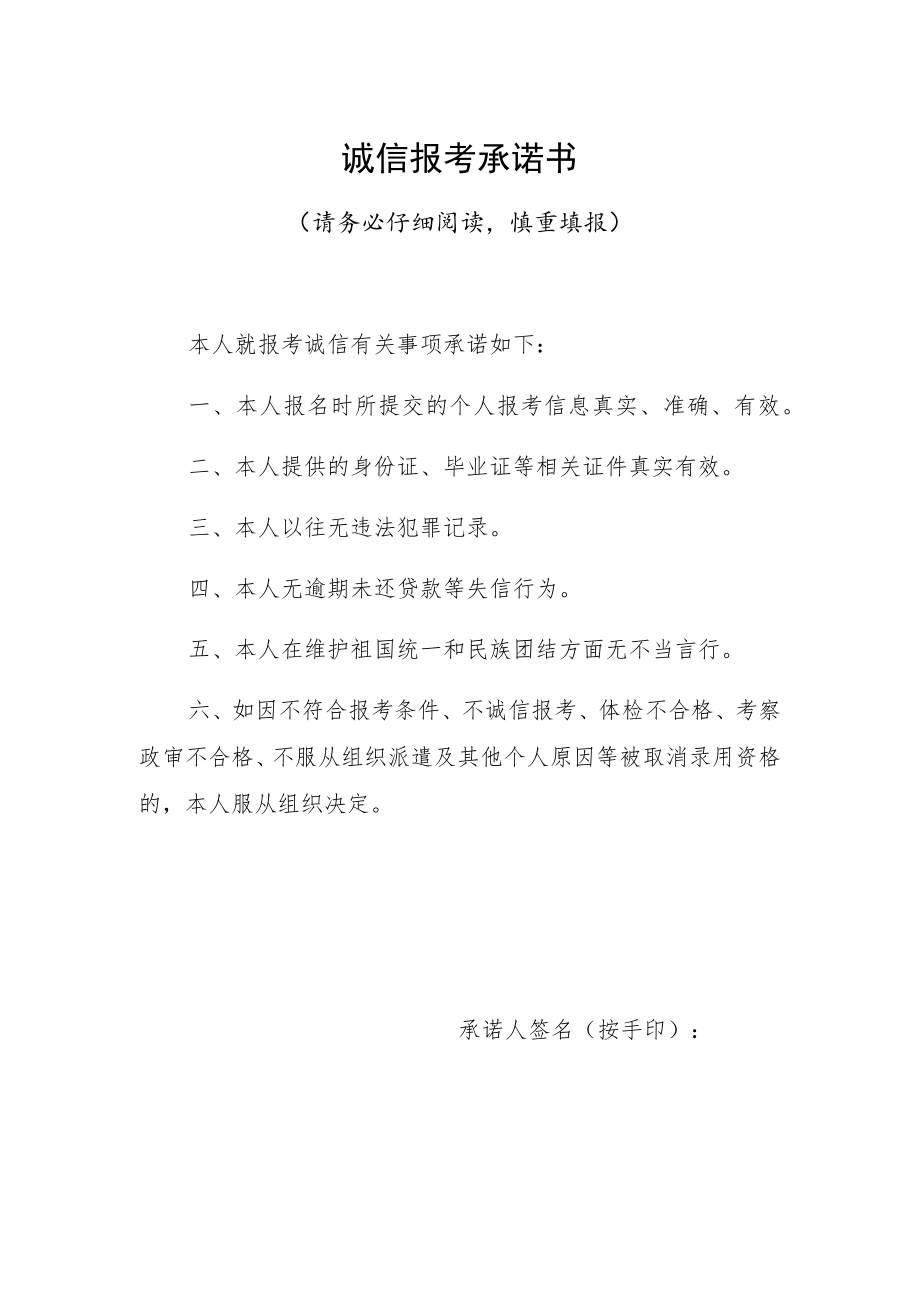 诚信报考承诺书.docx_第1页