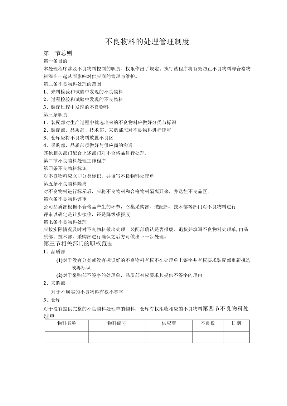 不良物料的处理管理制度.docx_第1页