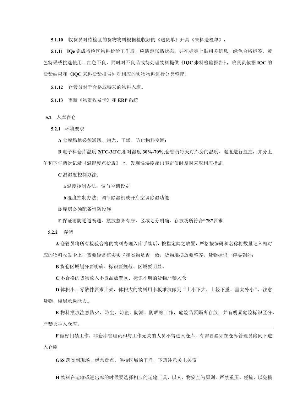 产品防护控制程序.docx_第3页