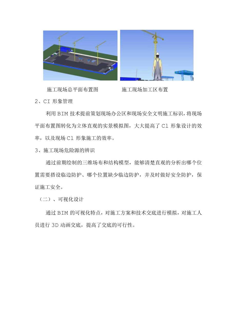 XXXX项目BIM成果汇报.docx_第2页