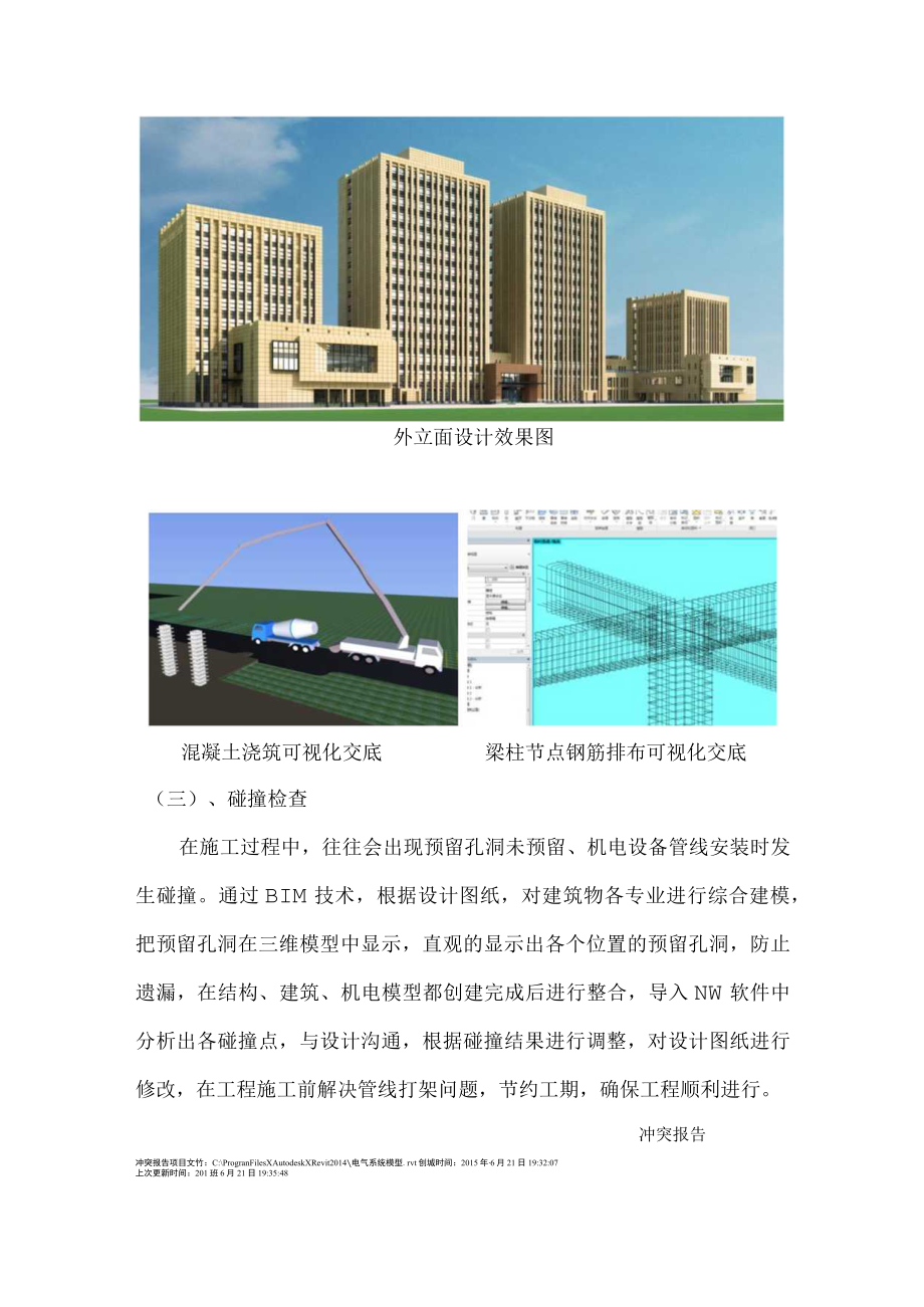 XXXX项目BIM成果汇报.docx_第3页