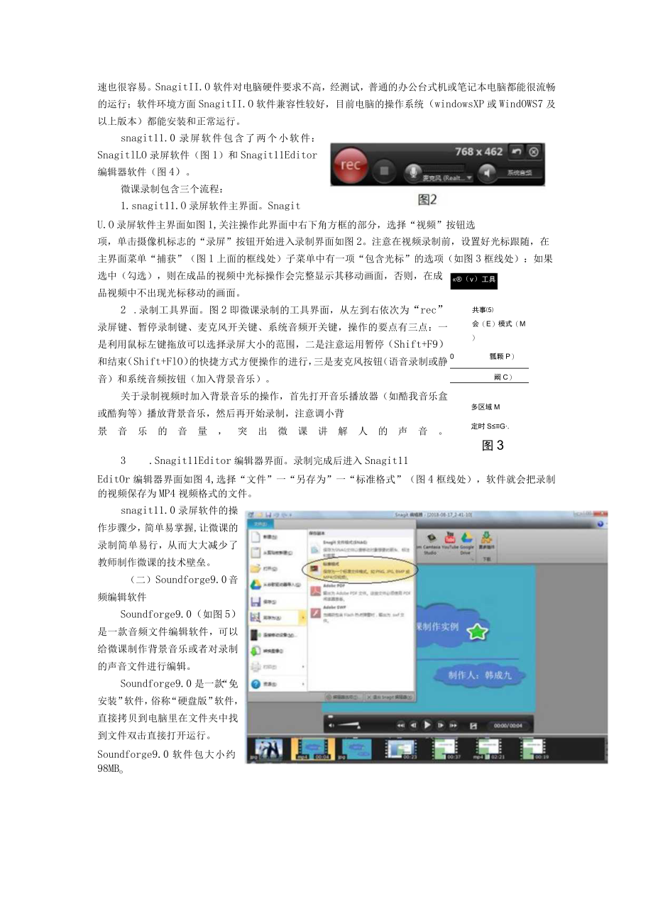 课件型微课制作工具软件应用模型.docx_第2页