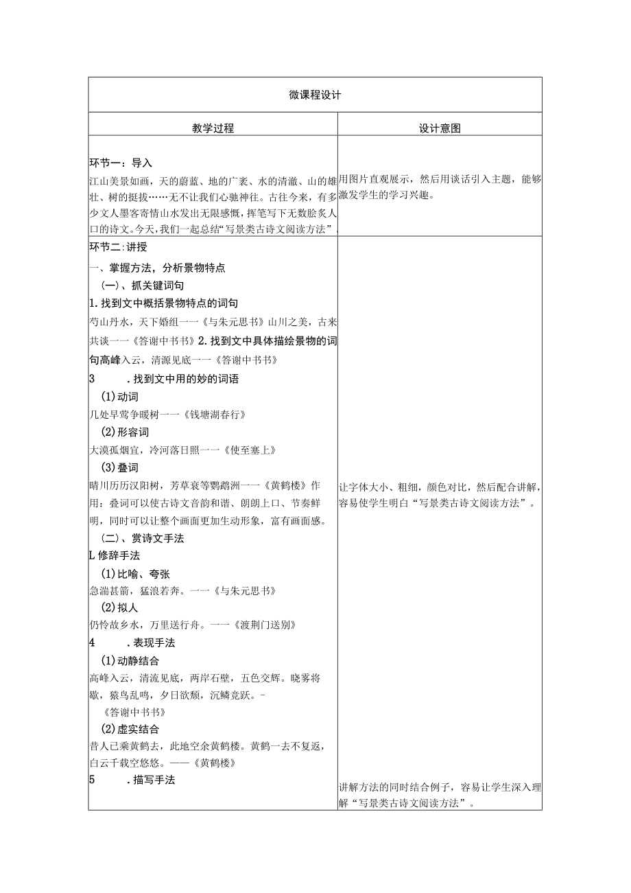 《写景类古诗文阅读方法》微课程设计方案.docx_第2页