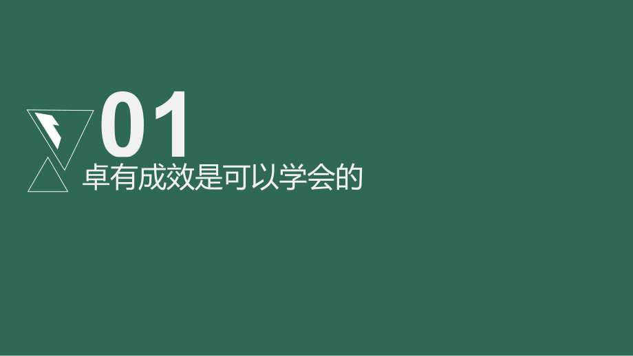 卓有成效的管理者读书笔记PPT.pptx_第3页